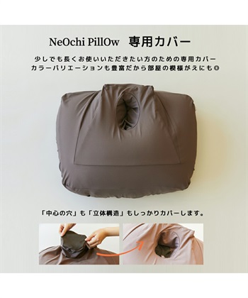Life Style by cross marche NeOchi Pillow（ねおちピロー）専用カバー_subthumb_1