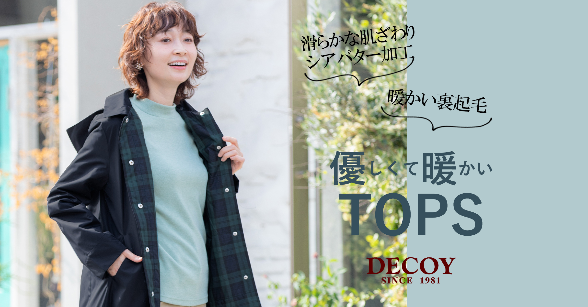 DECOY｜優しくて暖かい冬トップス クロスプラス公式通販サイト