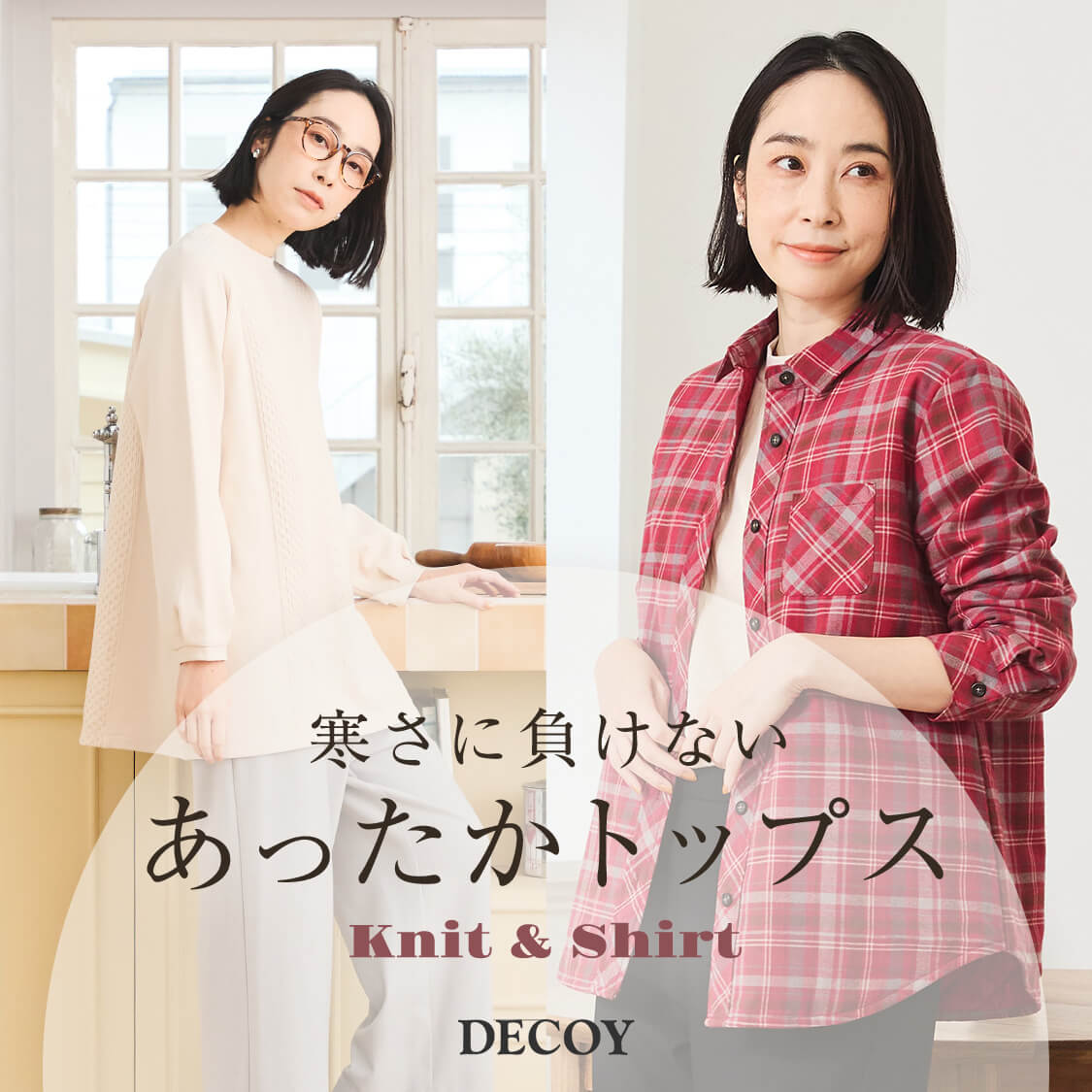 DECOY (デコイ) 公式通販サイト | CROSS PLUS