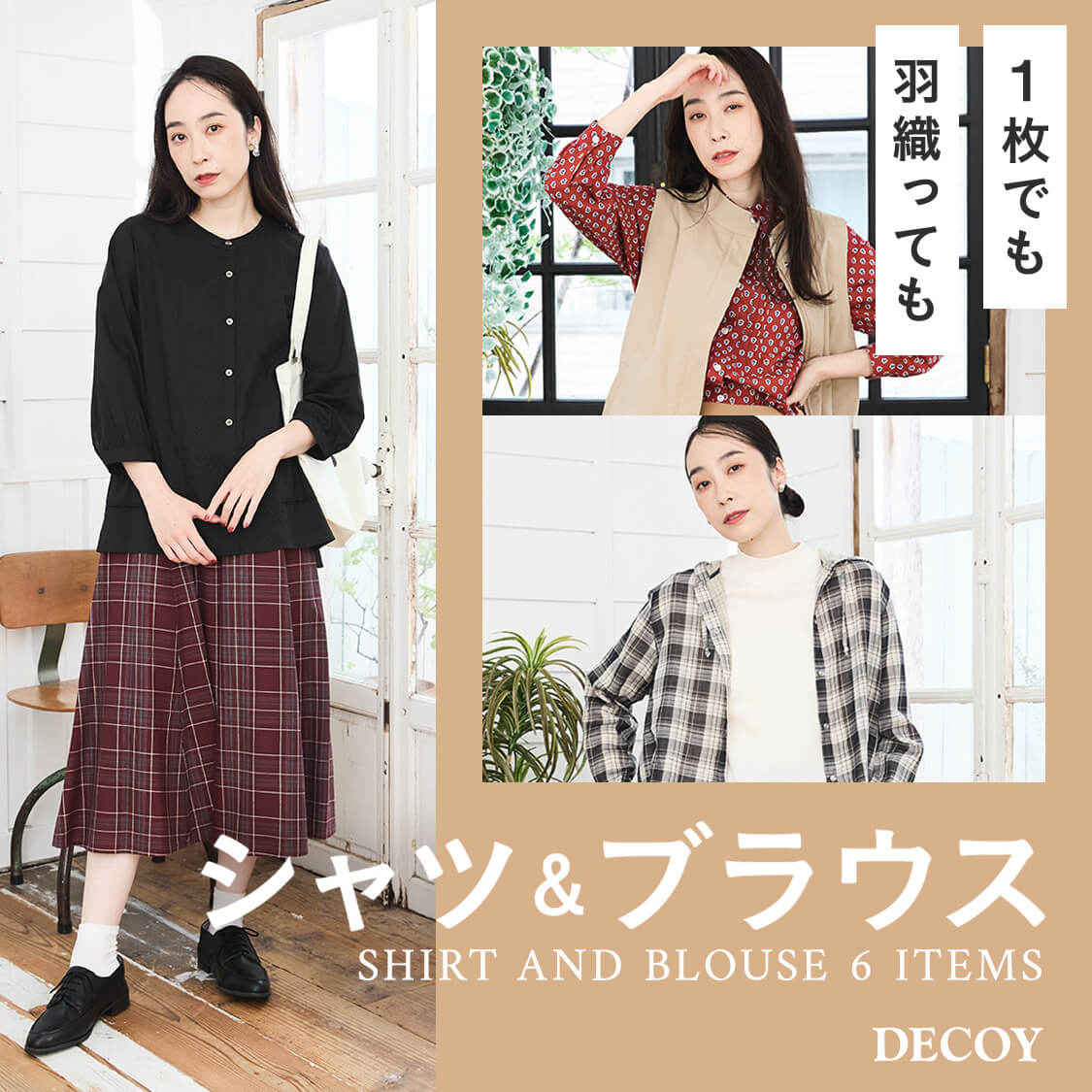 DECOY (デコイ) 公式通販サイト | CROSS PLUS