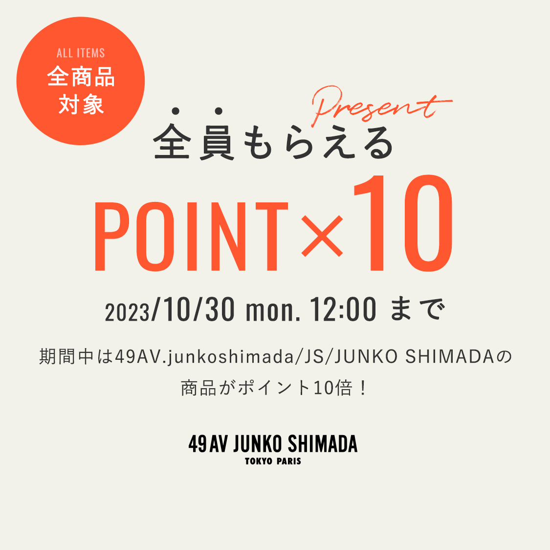 49AV.junko shimada (フォーティーナインアヴェニュー ジュンコシマダ