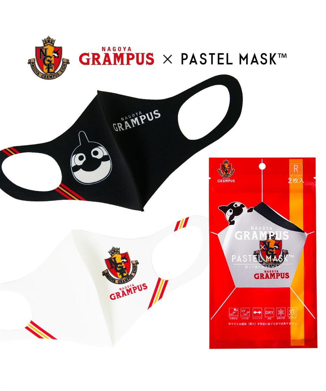 パステルマスク グランパス Pastelmask 2枚入 ３ｄ布マスク 三層構造 ポリエステル素材 Cross Marche クロスプラス公式通販サイト