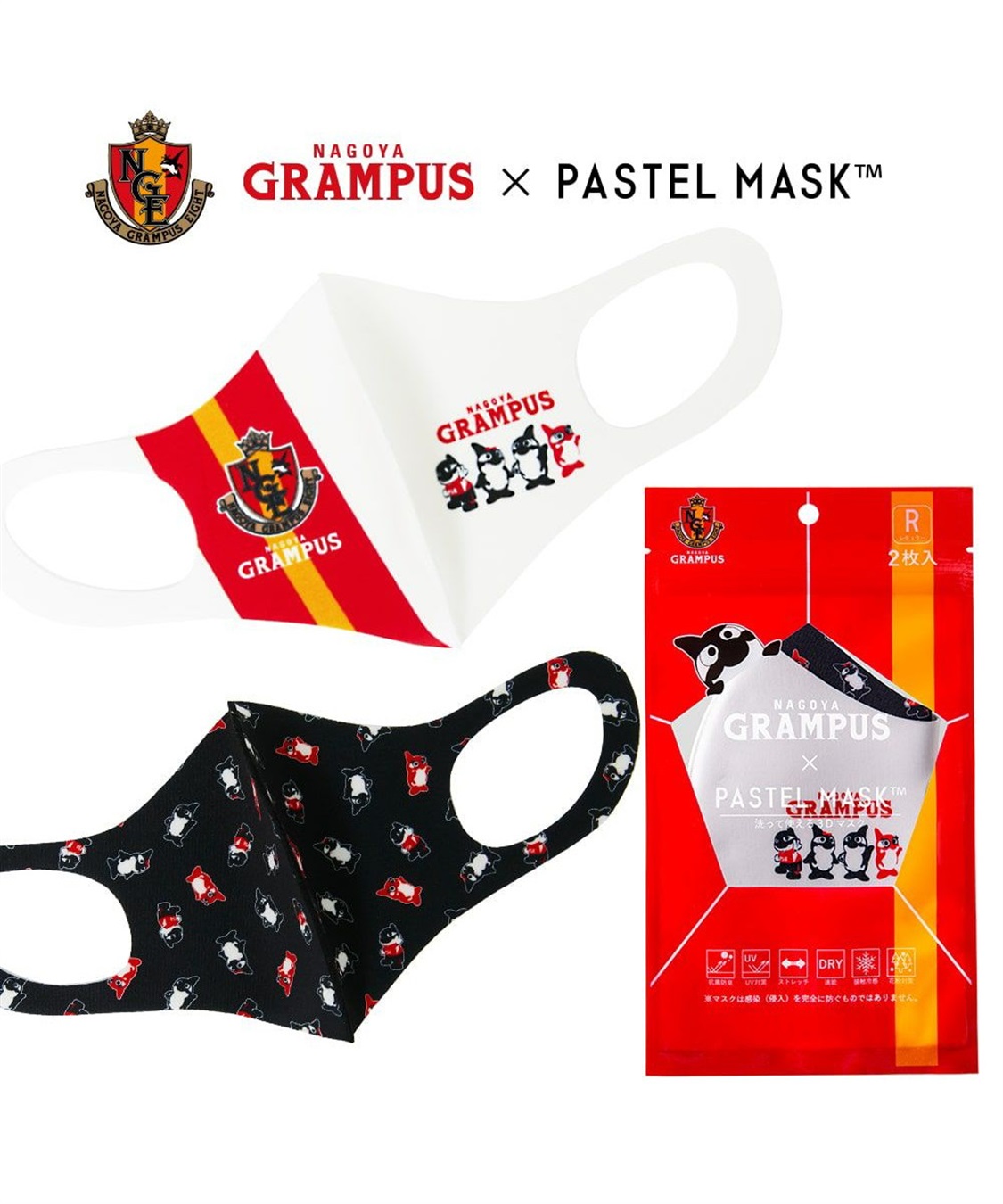 パステルマスク グランパス Pastelmask 2枚入 ３ｄ布マスク 三層構造 ポリエステル素材 Cross Marche クロスプラス公式通販サイト