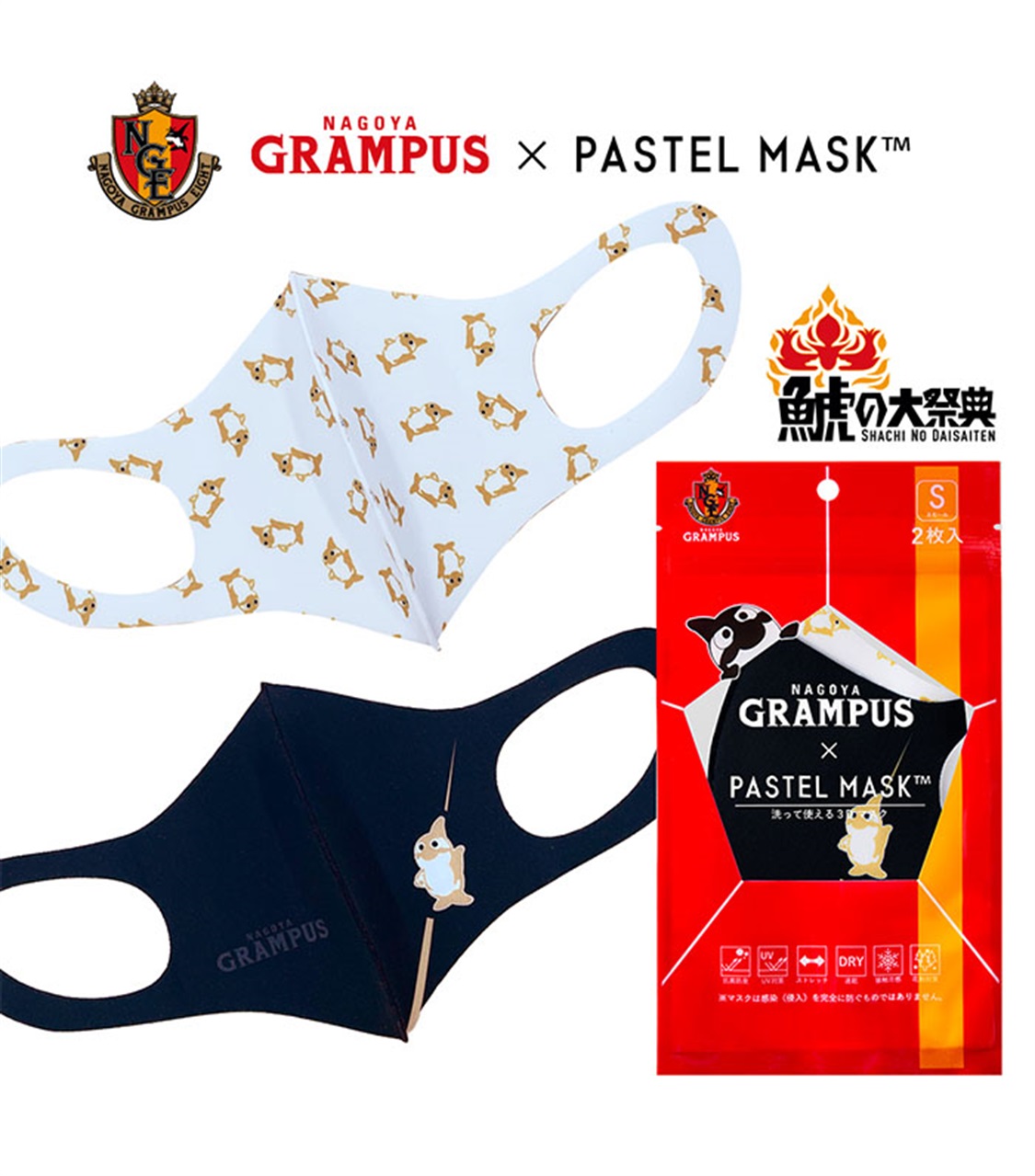 パステルマスク グランパス Pastelmask 2枚入 ３ｄ布マスク 三層構造 ポリエステル素材 Cross Marche クロスプラス公式通販サイト