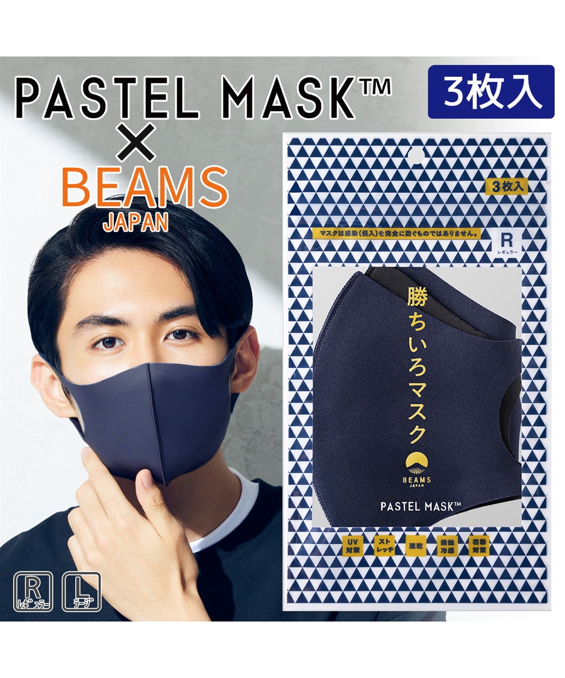 Pastel Mask Beams Japan コラボ 洗える 3d布マスク 三層構造 ポリエステル素材 エコ Cross Marche クロス プラス公式通販サイト