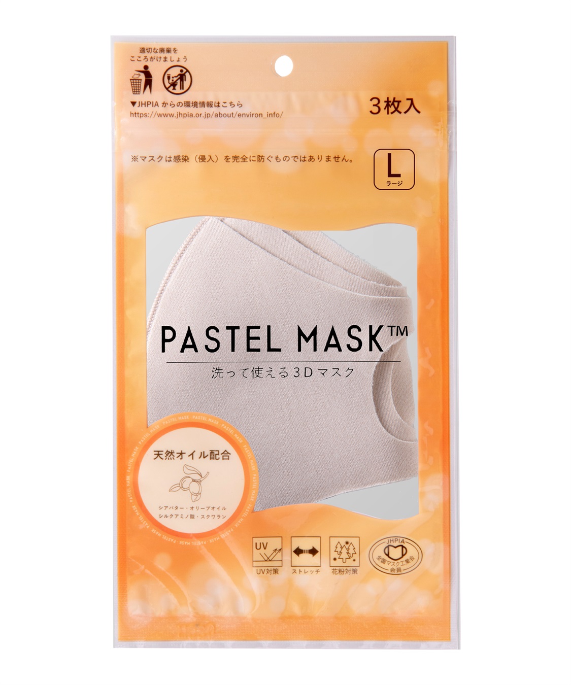 パステルマスク PASTEL MASK 洗って使える 3Ｄ立体マスク サックスR