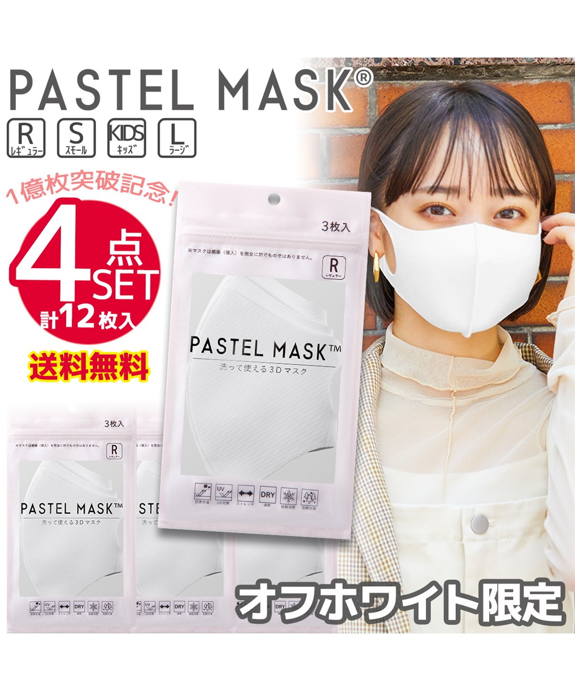 激安通販の PASTEL MASK パステルマスク 不織布マスク 使い捨て 7枚