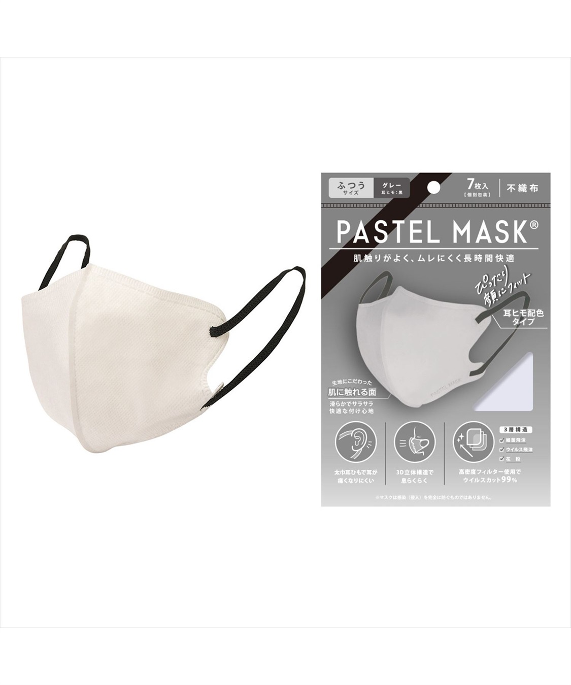 PASTELMASK 不織布 7枚入り 個包装使い捨て立体マスク シルクタッチ ...