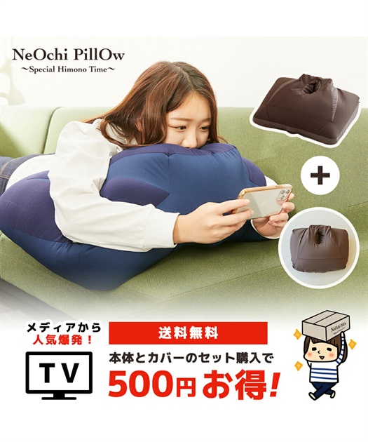 NeOchi Pillow（ねおちピロー）＆専用カバーセット ゲーム スマホ 枕 ...