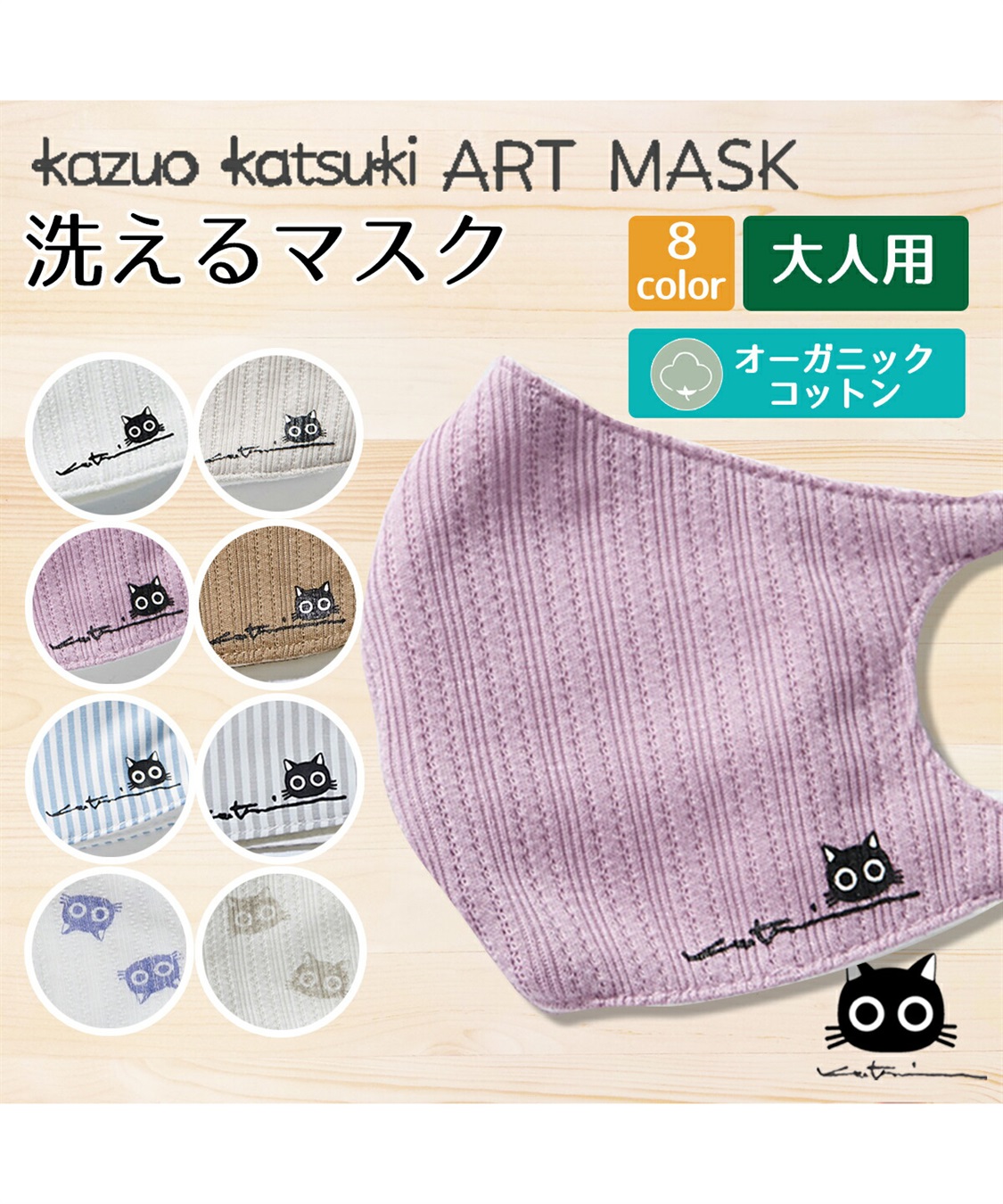 kazuo katsuki ART MASK             (   )    