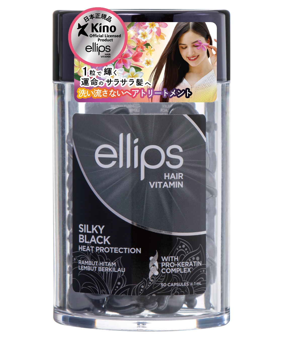 ellips/エリップス ヘアオイル シルキーブラック(ピーチ＆シトラスの香り)50粒入