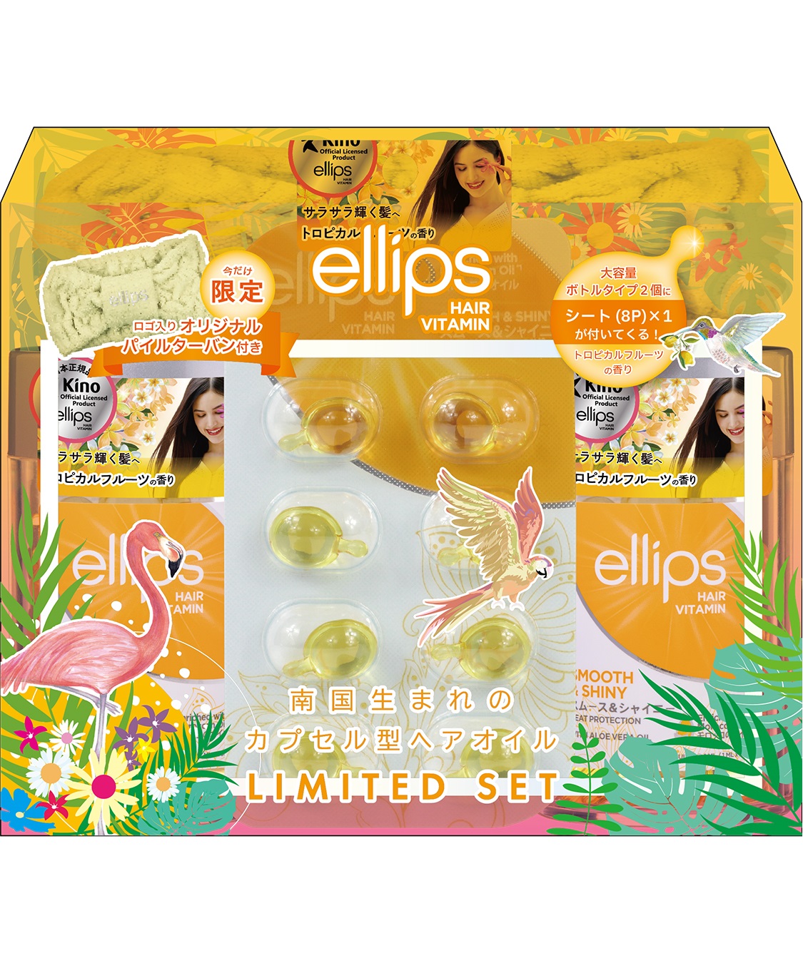 ellips/エリップス ヘアオイル スムース&シャイニー 期間限定セット(トロピカルフルーツの香り) ellips｜クロスプラス公式通販サイト