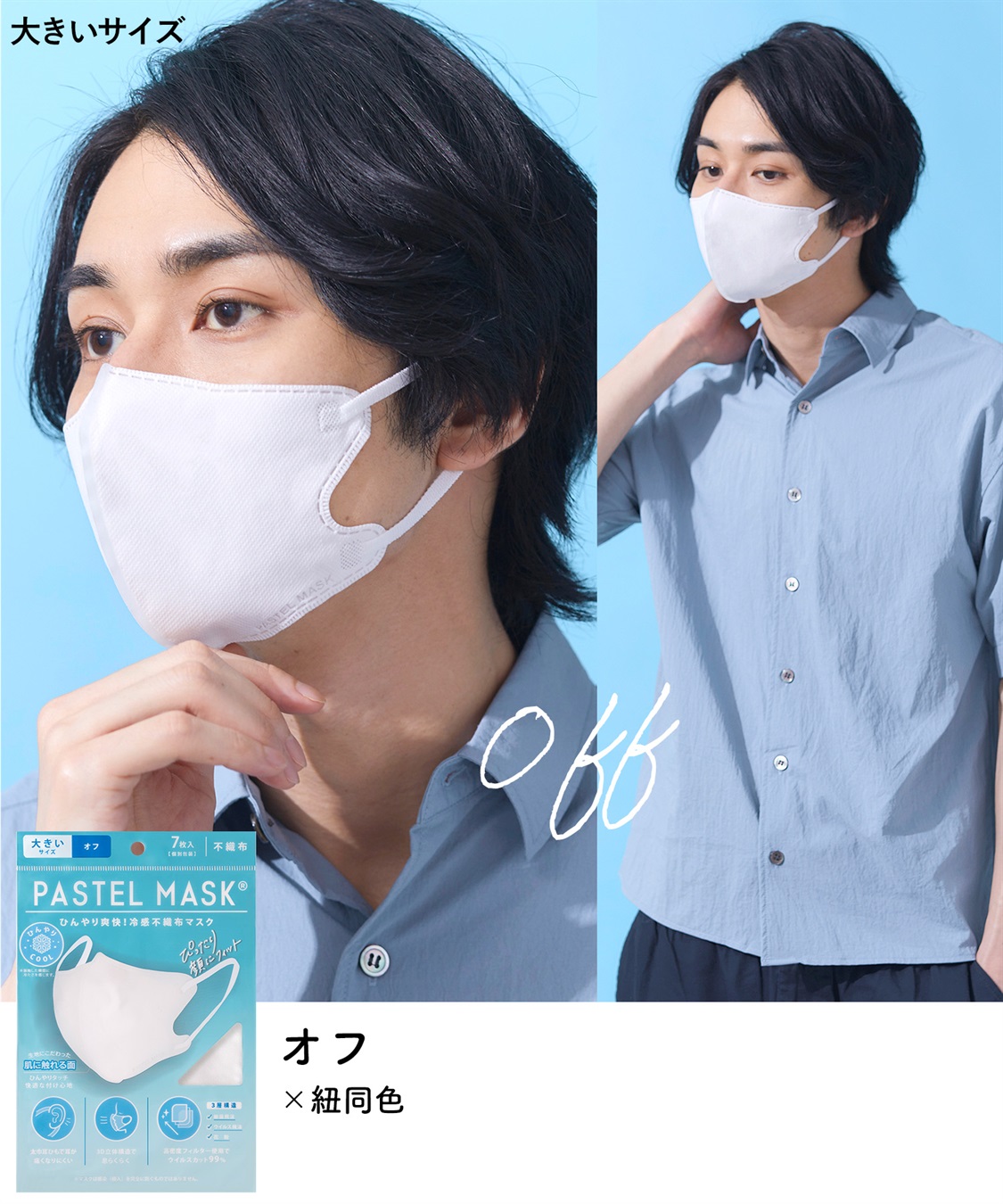 PASTELMASK 不織布COOL 7枚入り Life Style by cross marche｜クロス