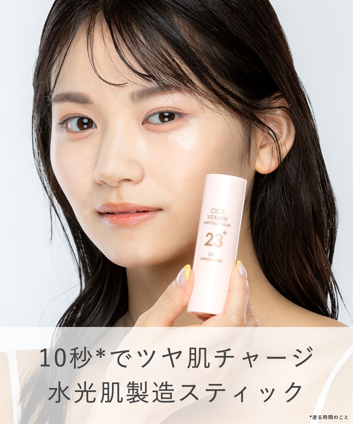 ダーマシェア シカビタミンセラムバーム DERMASHARE｜クロスプラス公式通販サイト