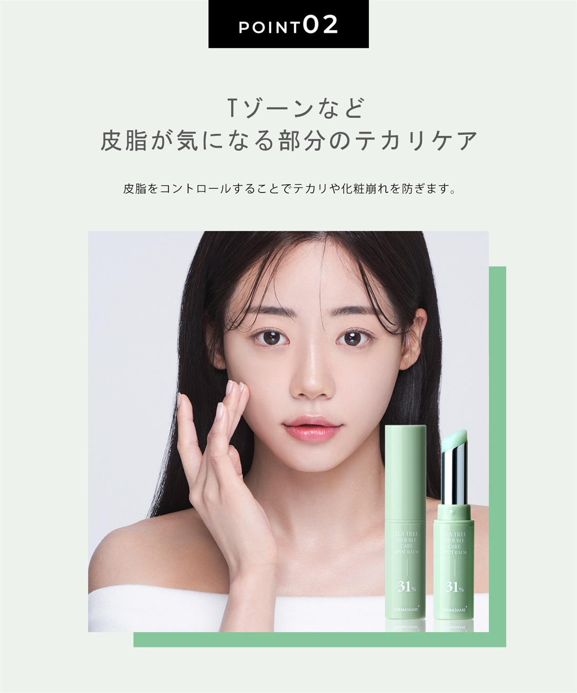 ダーマシェア ティーツリーケアスポットバーム DERMASHARE