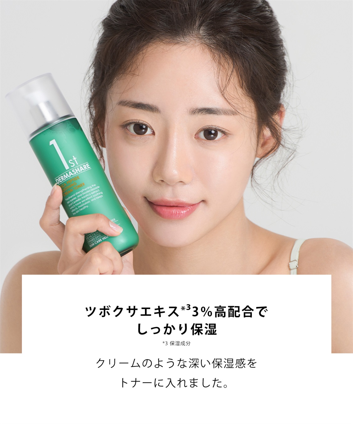 ダーマシェア 1st CICAペプチドスーディングクリームトナー DERMASHARE 