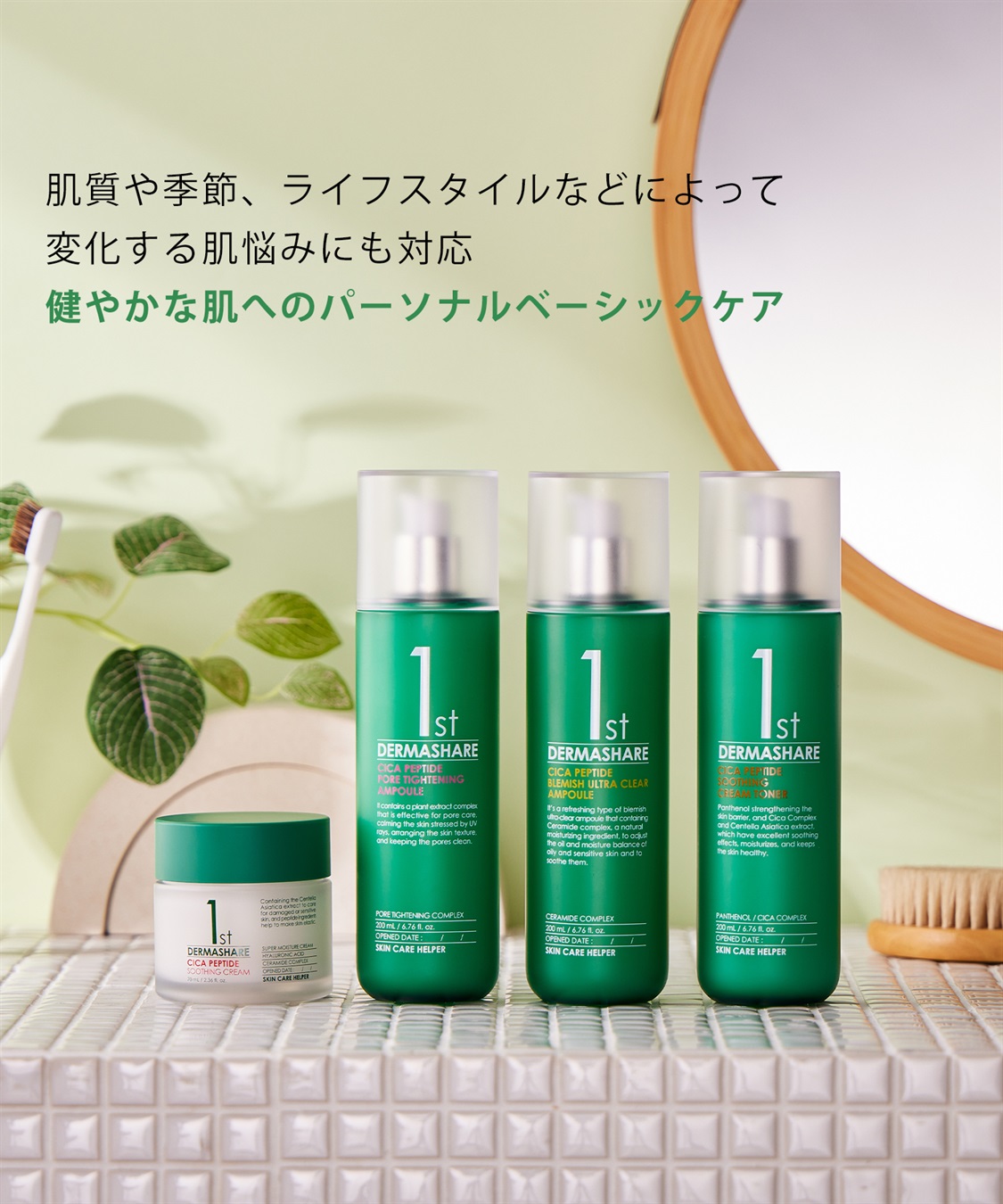 ダーマシェア 1st CICAペプチドブレミッシュクリアセラム DERMASHARE