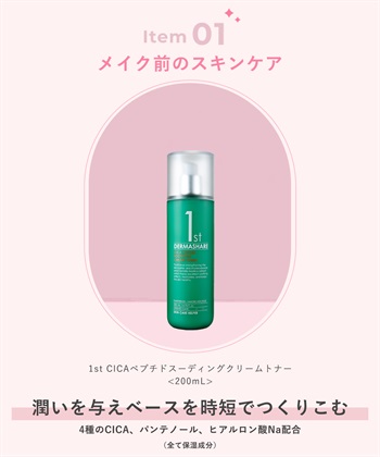 DERMASHARE ダーマシェア【通常価格から30%OFF！】韓国人みたいな水光肌セット_subthumb_1