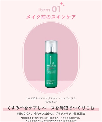 DERMASHARE ダーマシェア【通常価格から30%OFF！】韓国人みたいなミルク肌セット_subthumb_1