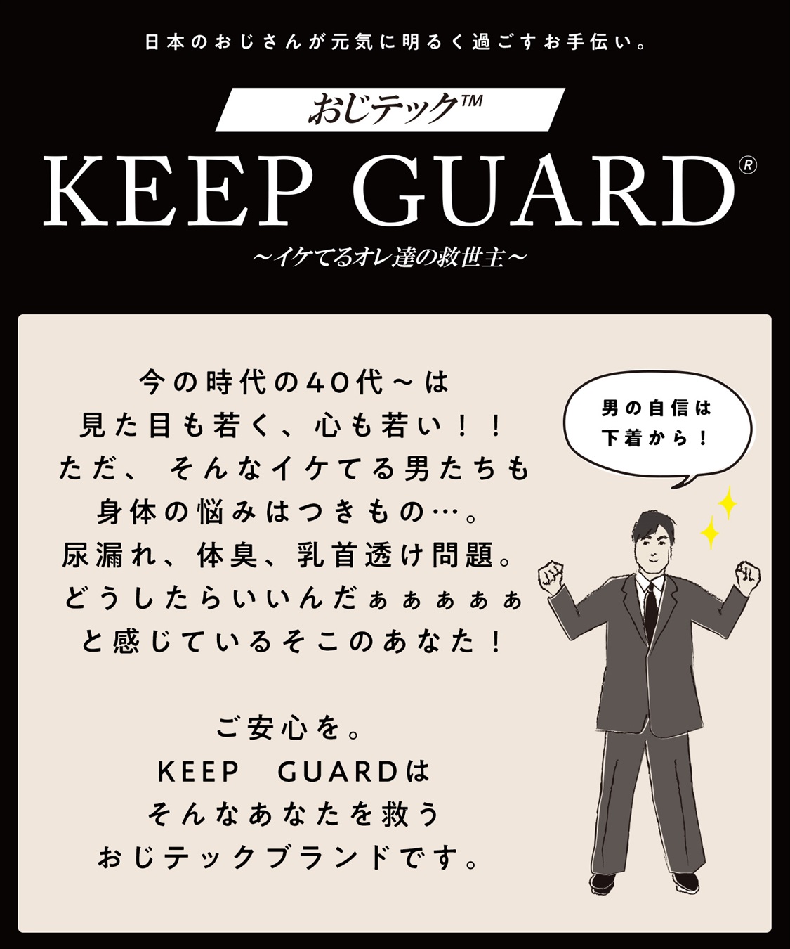 【KEEPGUARD】乳首透け防止Tシャツ（半袖タイプ）