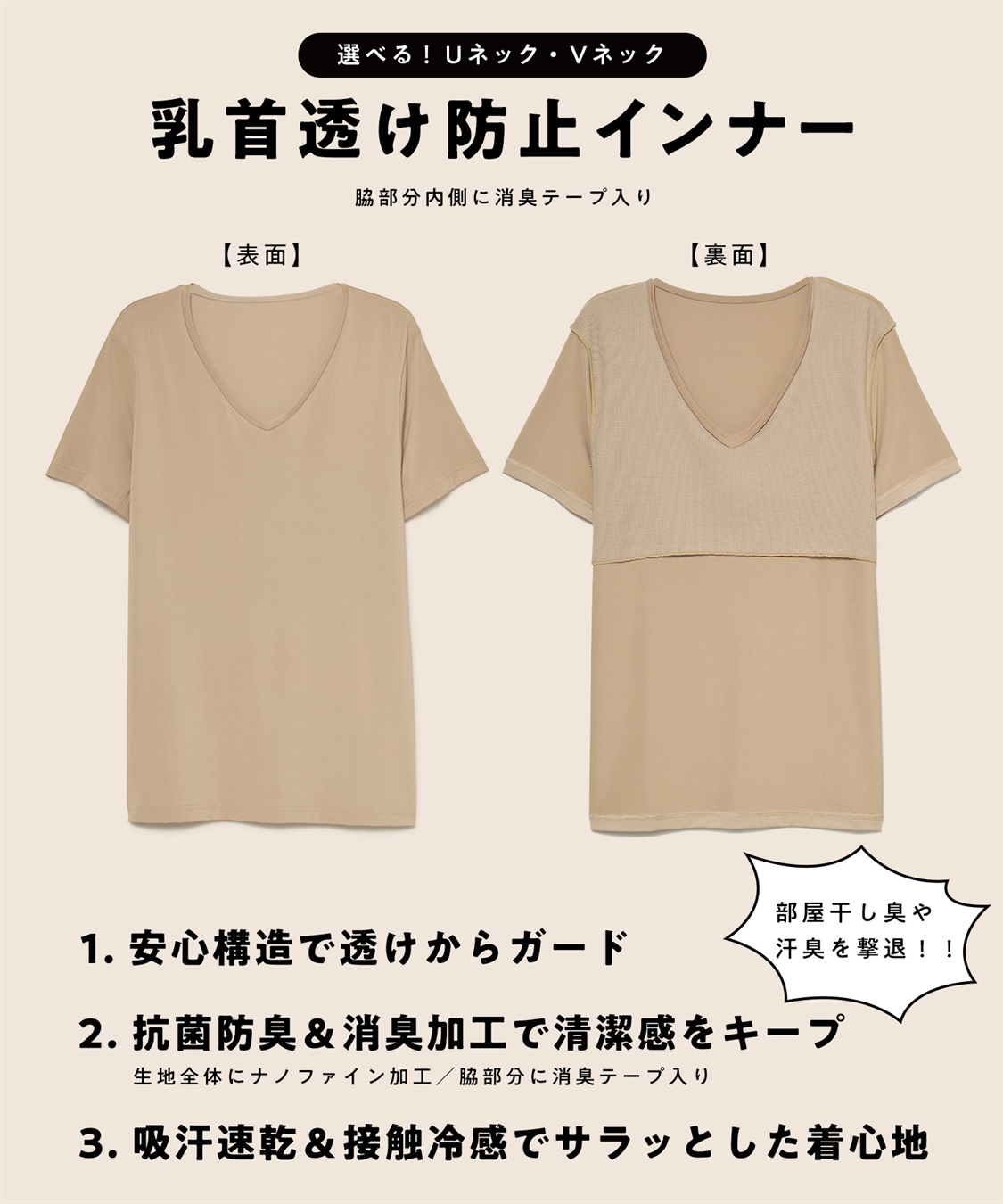 【KEEPGUARD】乳首透け防止Tシャツ（半袖タイプ）