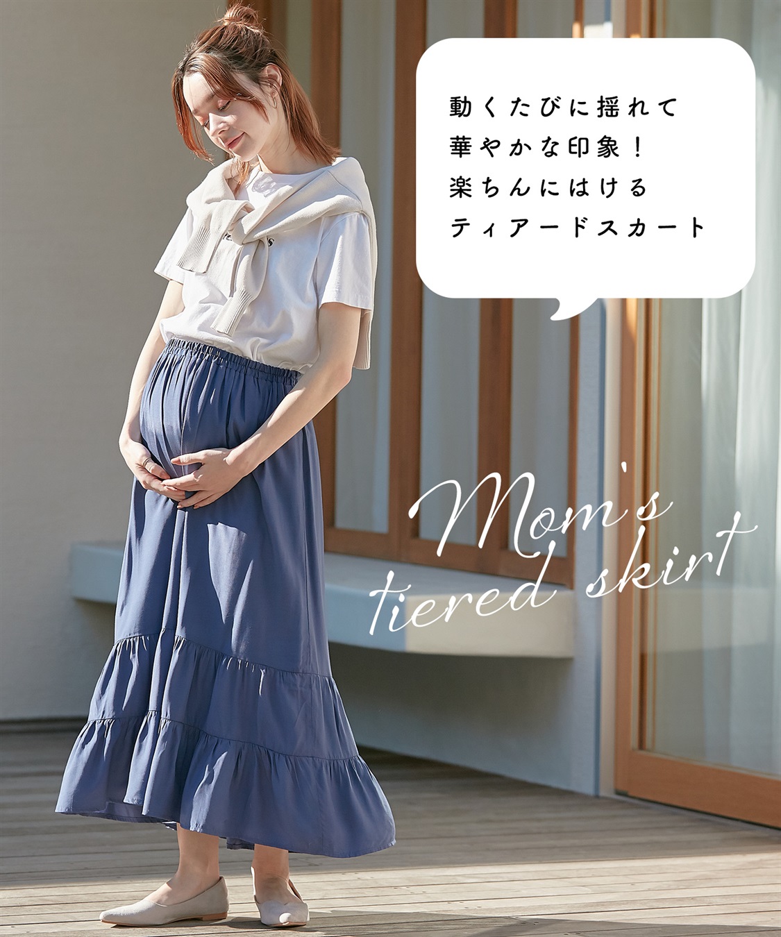 産後も使える ティアードスカート（マタニティ/授乳服）授乳楽々 妊婦