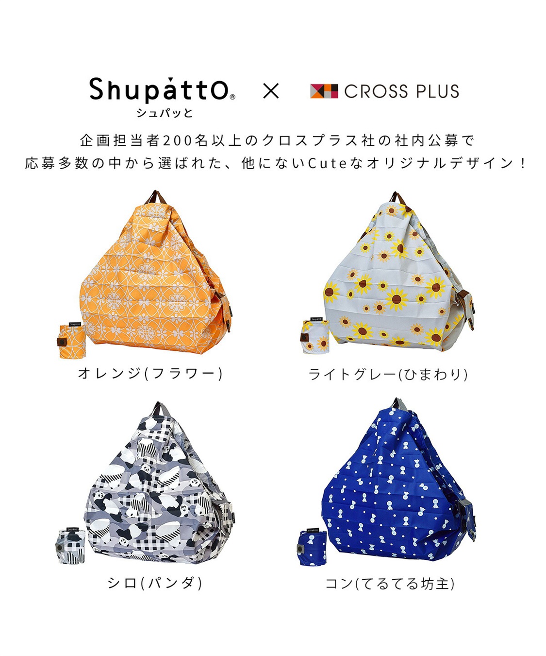 限定】マーナ MARNA Shupatto×クロスプラス コンパクトバッグ Ｍ エコバッグ ポケッタブル オリジナル Life Style by  cross marche｜クロスプラス公式通販サイト