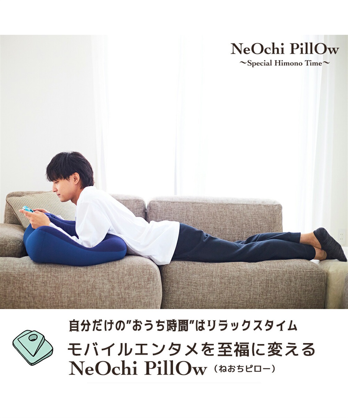 NeOchi Pillow（ねおちピロー）ゲーム スマホ 枕 クッション Life 