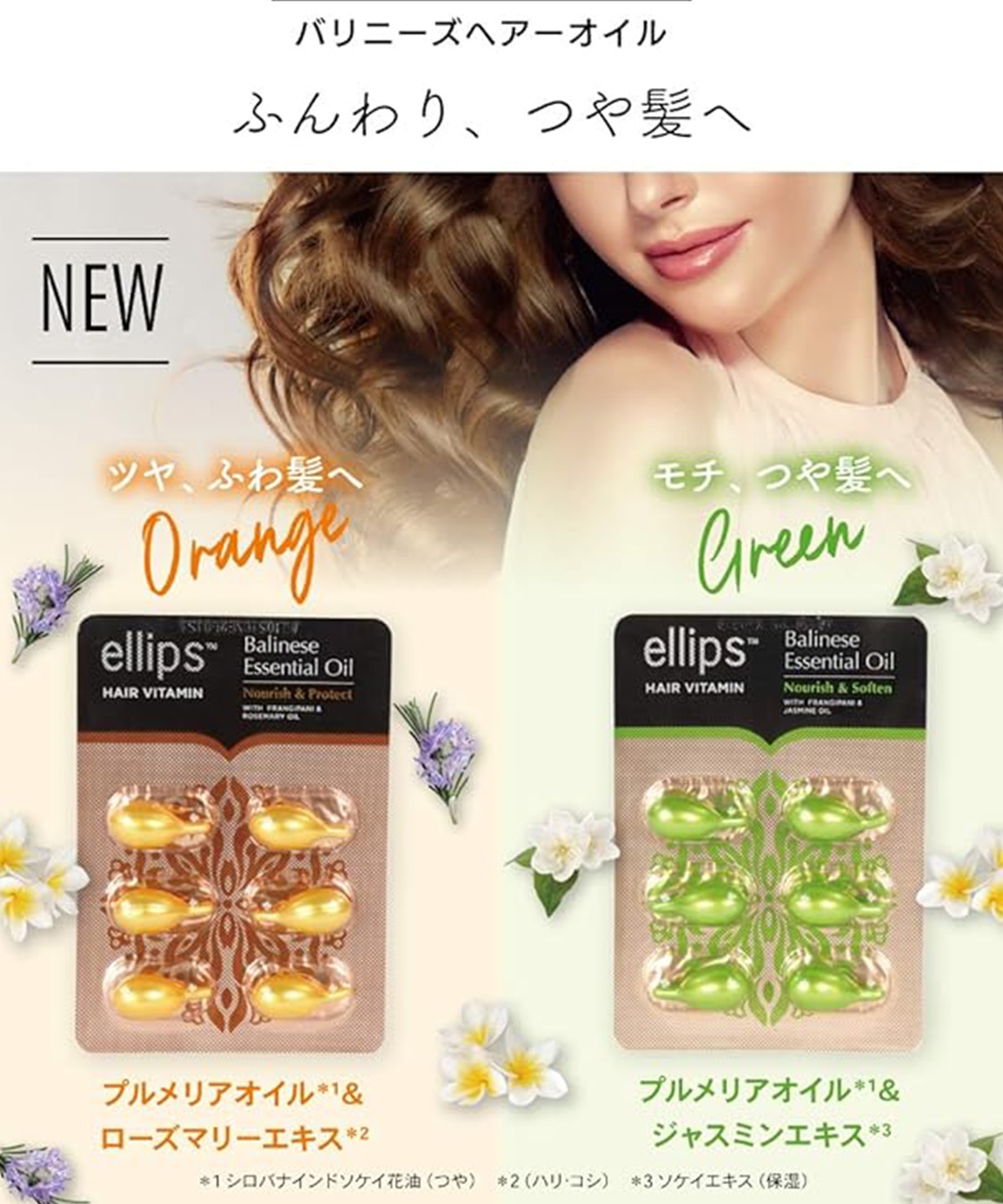 ellips/エリップス ヘアオイル ナーリシュ＆プロテクト(フランジバニ＆ローズマリーの香り)6粒入