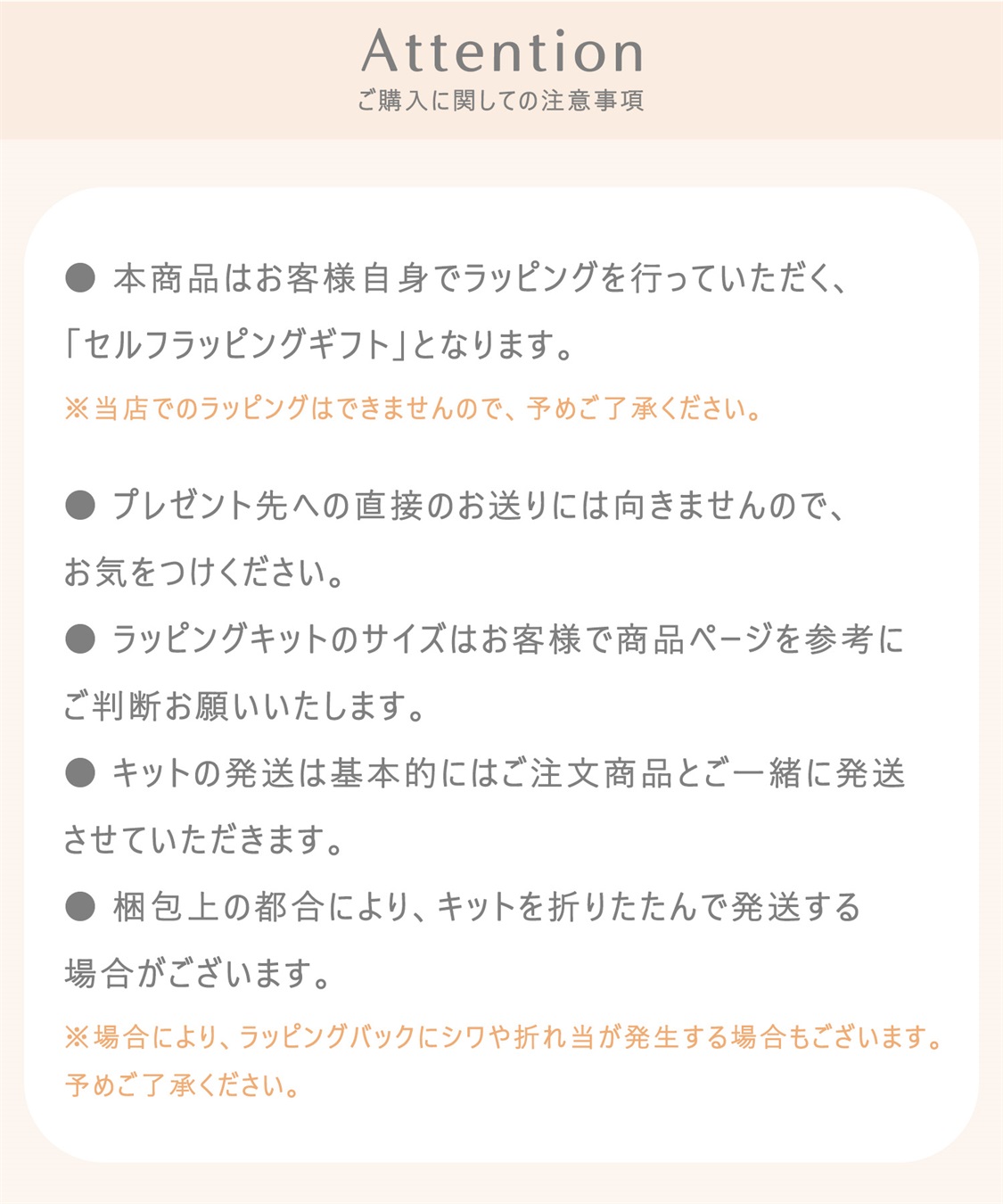 ラッピングに関してのお知らせ（ラッピング単品の購入は） - その他