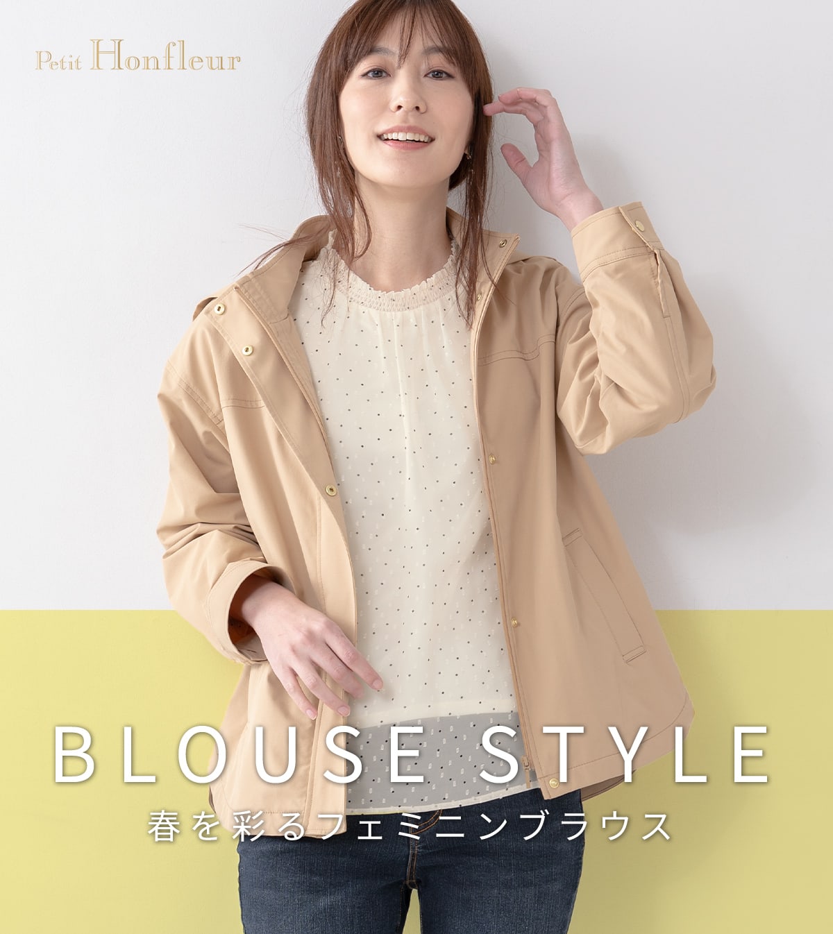 BLOUSE STYLE 春を彩るフェミニンブラウス メインビジュアル