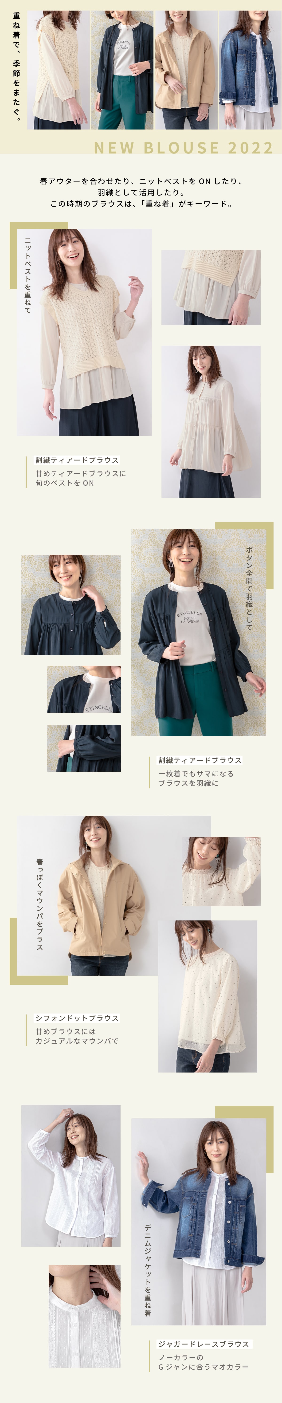 NEW BLOUSE 2022の紹介