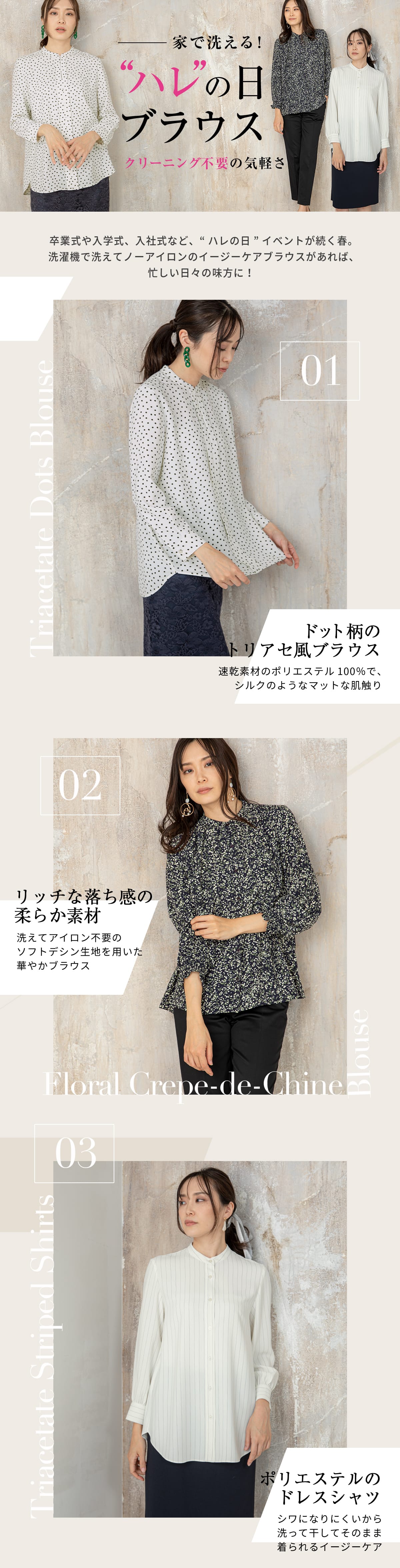 A/C DESIGN BY ALPHA CUBIC BLOUSE 着映える！着まわせる！春の