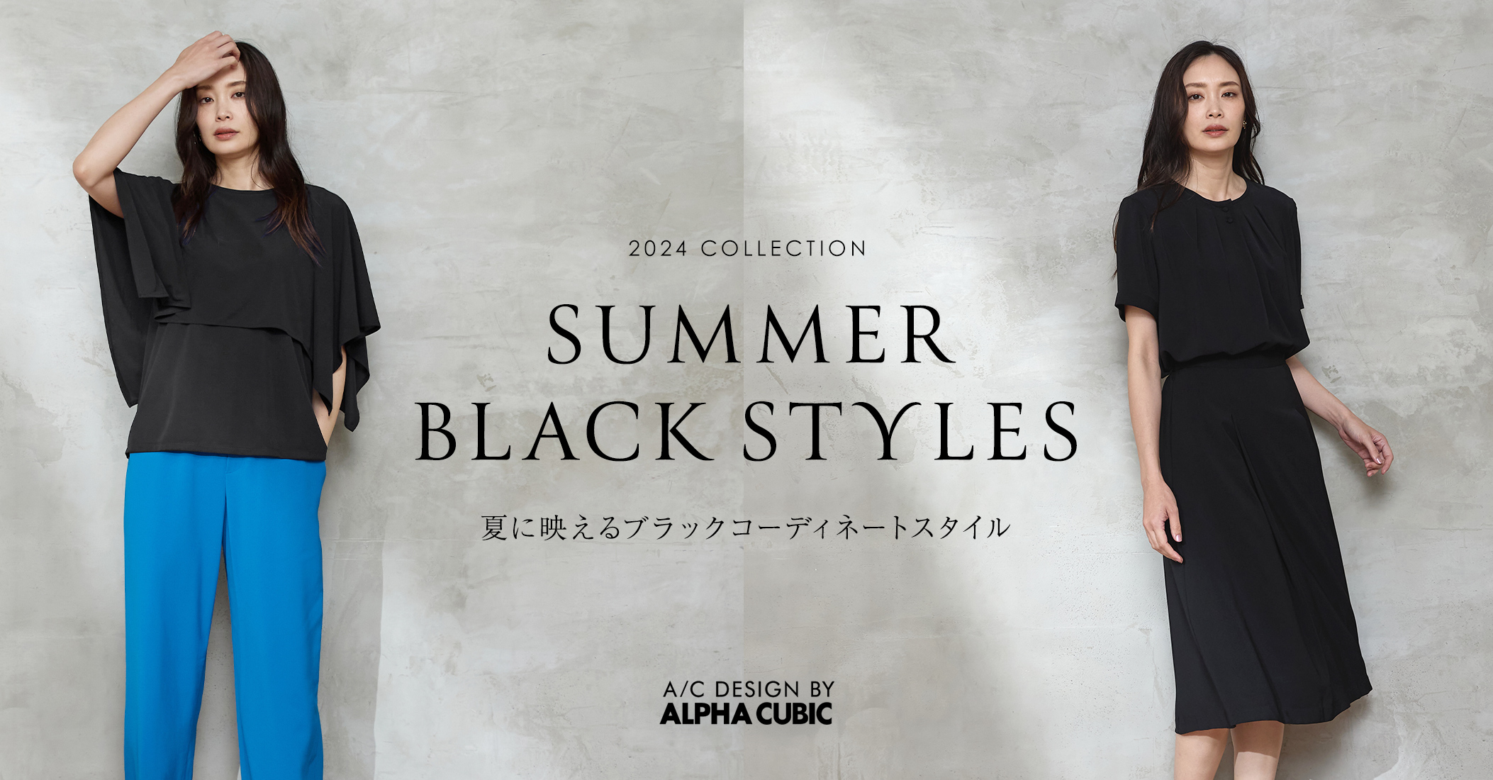 PC用 SUMMER　BALCK　STYLES