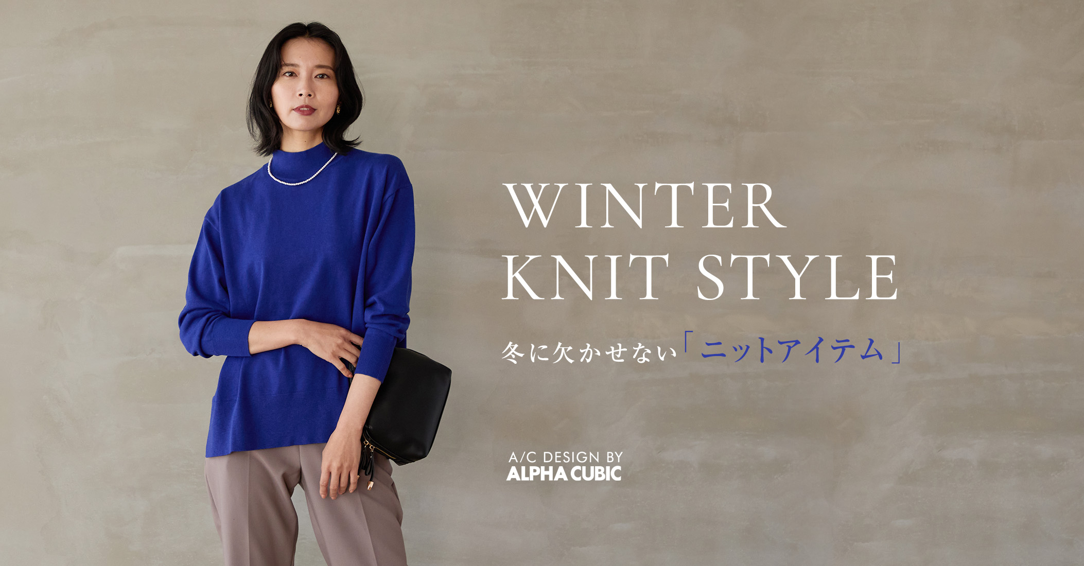 PC用 WINTER KNIT STYLE