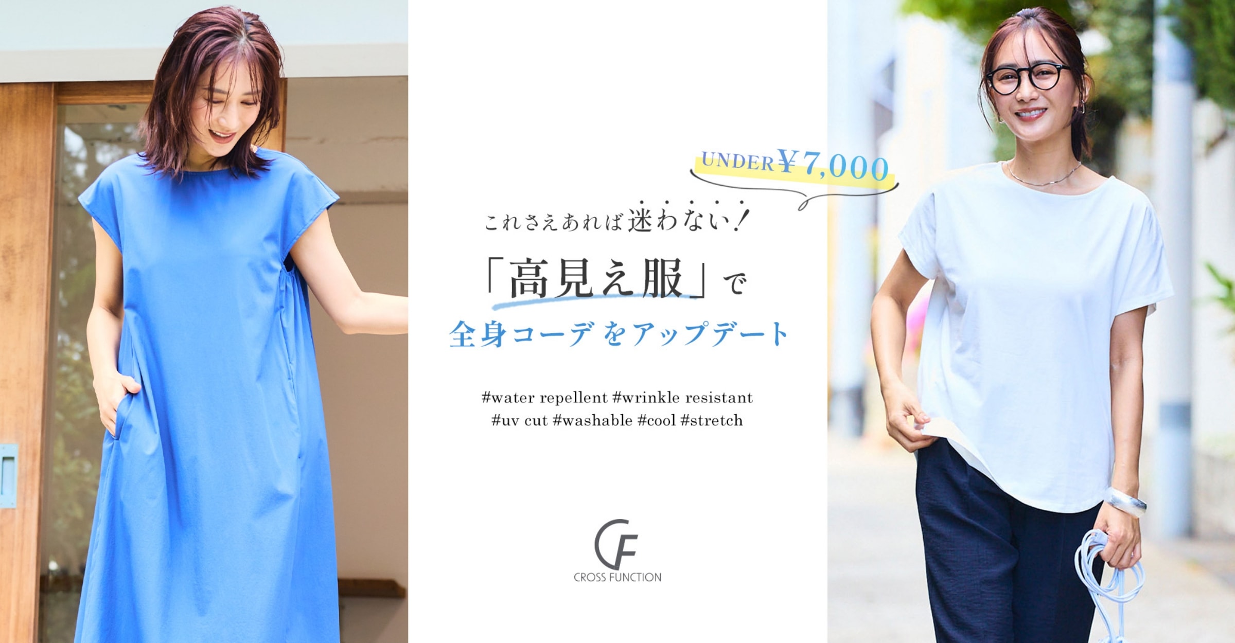 UNDER ¥7,000 これさえあれば迷わない！「高見え服」で全身コーデをアップデート