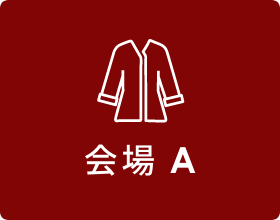 会場A