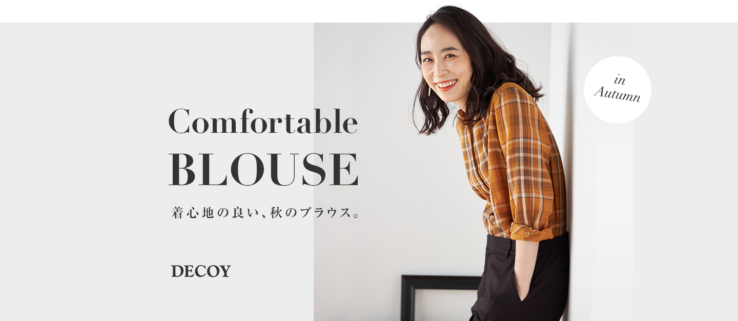 PC用 Comfortable Blouse 着心地の良い、秋のブラウス。 DECOY