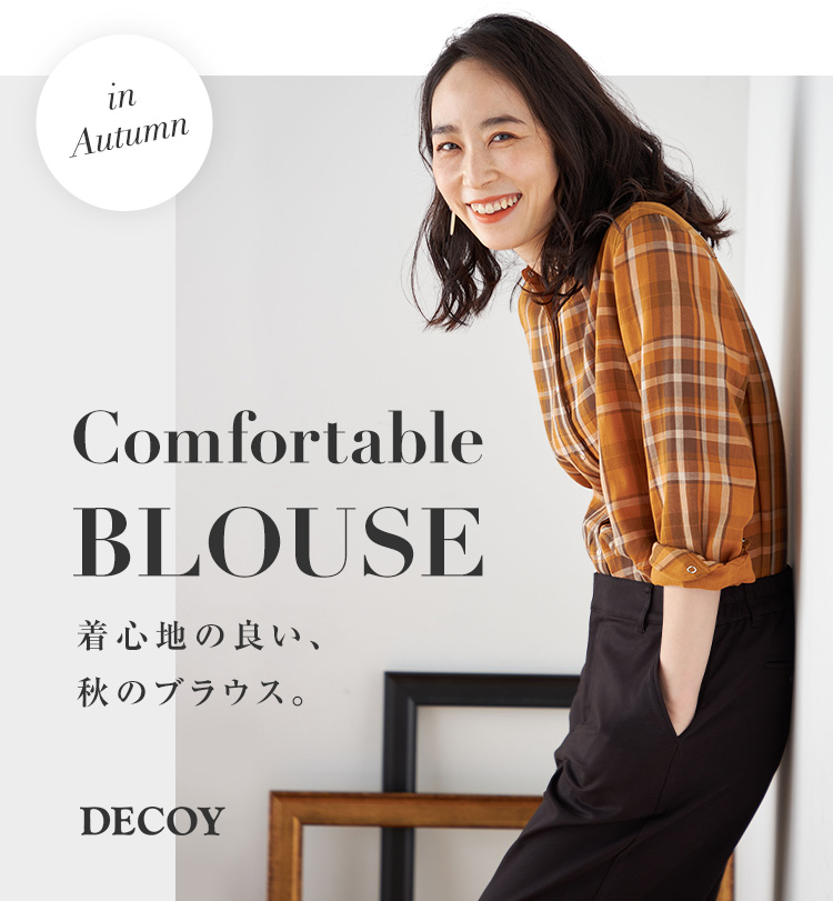 SP用 Comfortable Blouse 着心地の良い、秋のブラウス。 DECOY