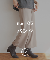 item5パンツのナビ画像