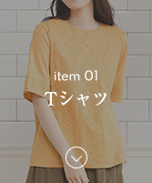 ひやさら切替Tシャツ