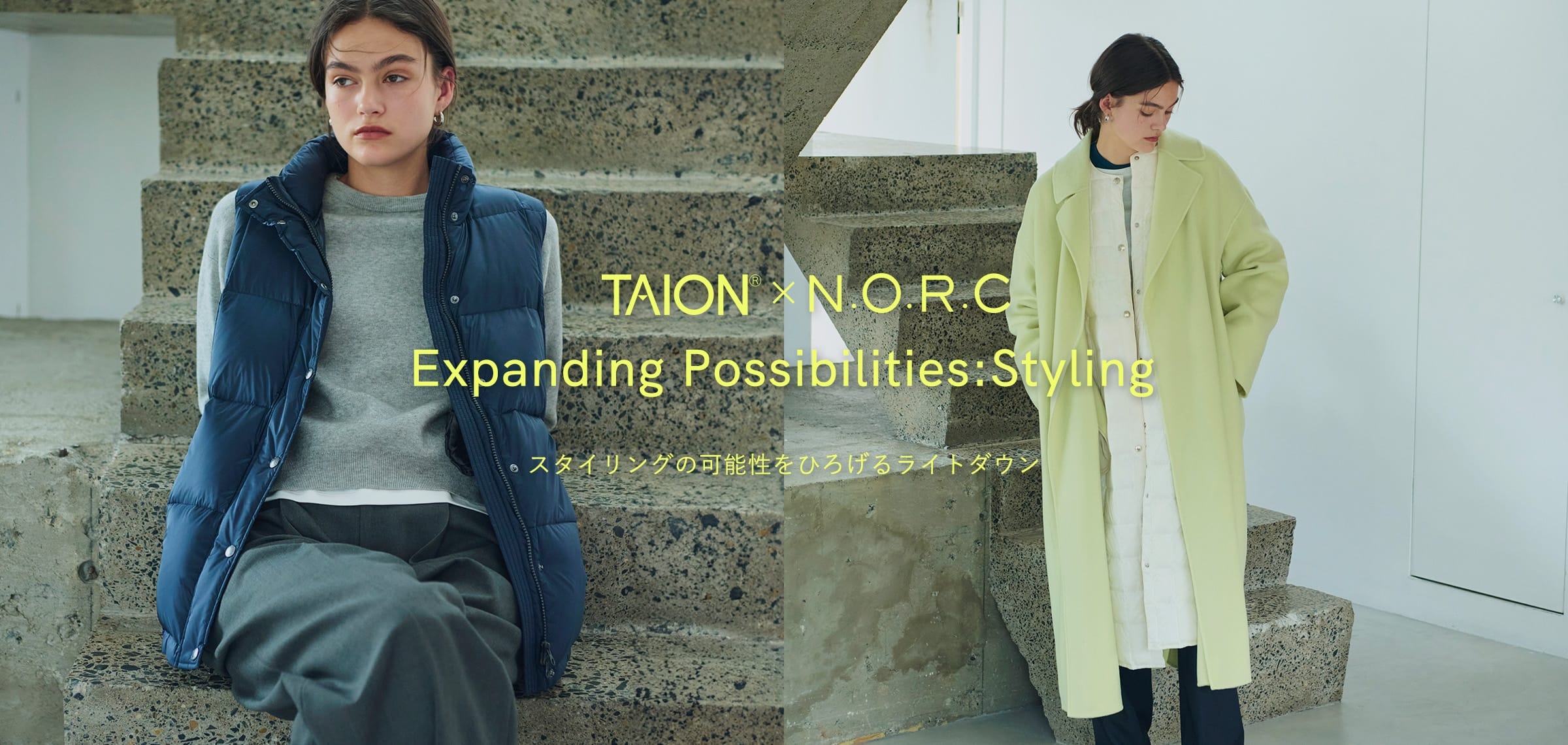 TAION × N.O.R.C Expanding Possibilities：Styling スタイリングの可能性をひろげるライトダウン