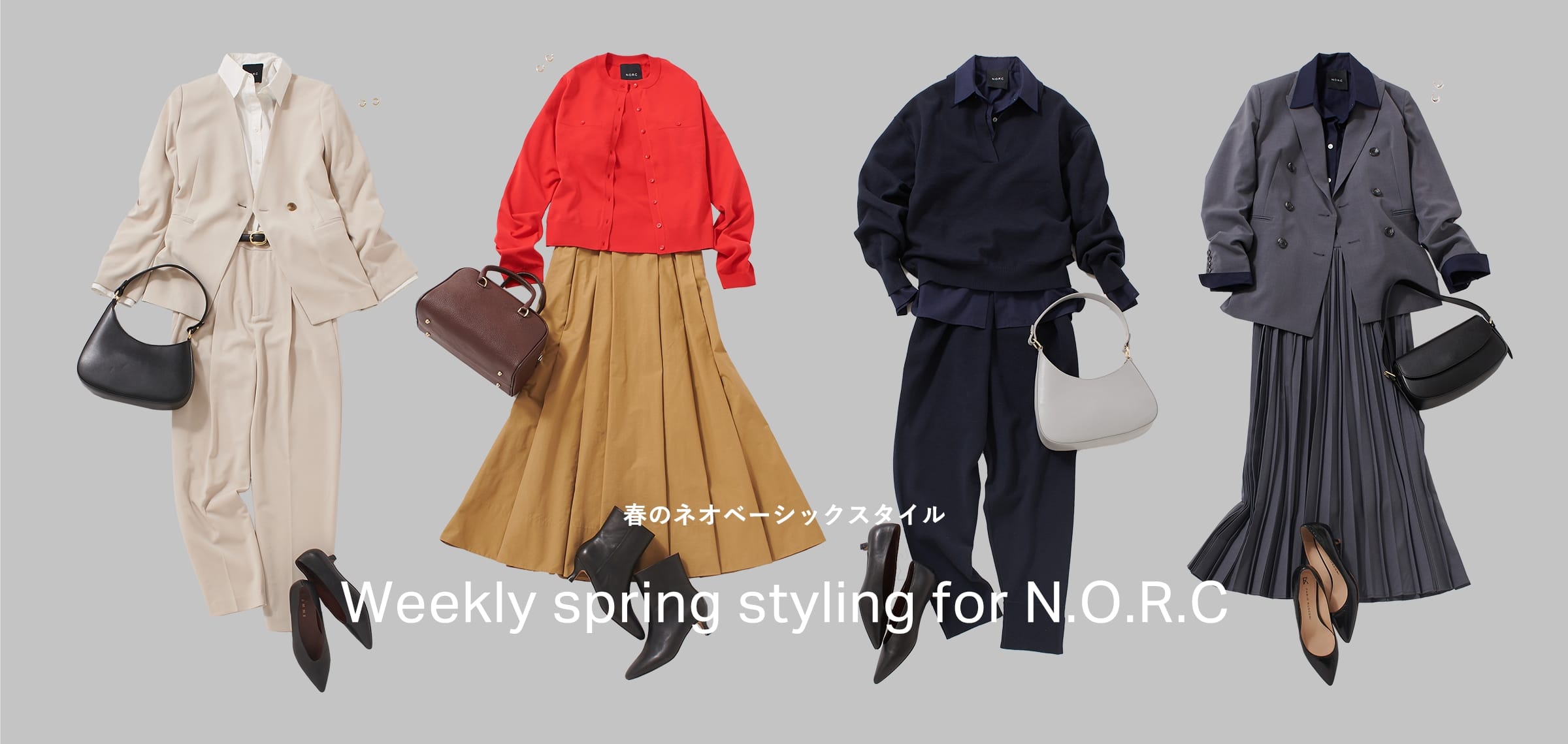 春のネオベーシックスタイル Weekly spring styling for N.O.R.C