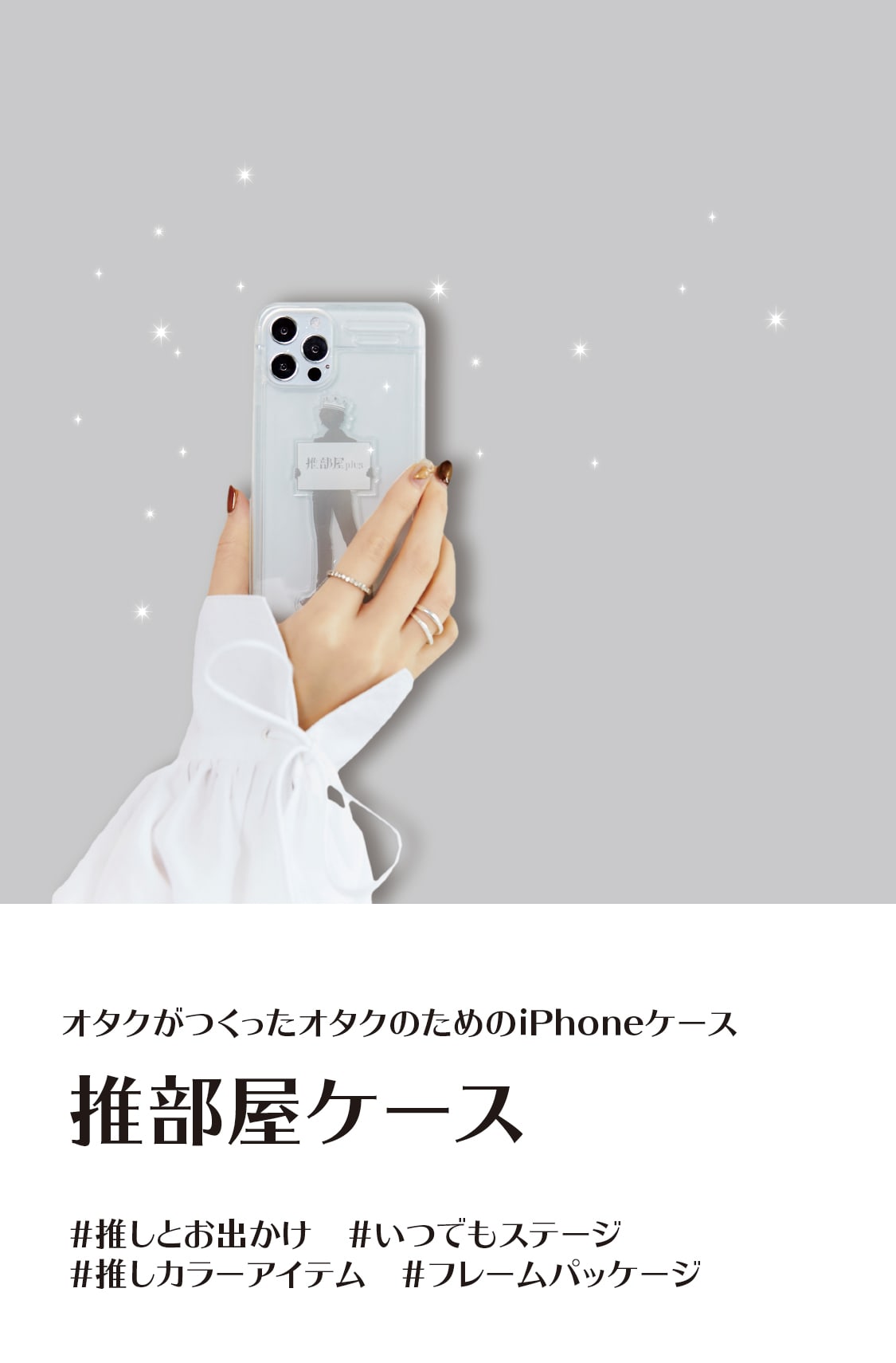 iPhone14 クリア ケース 透明 プリ ぷくぷく アクスタ - iPhone