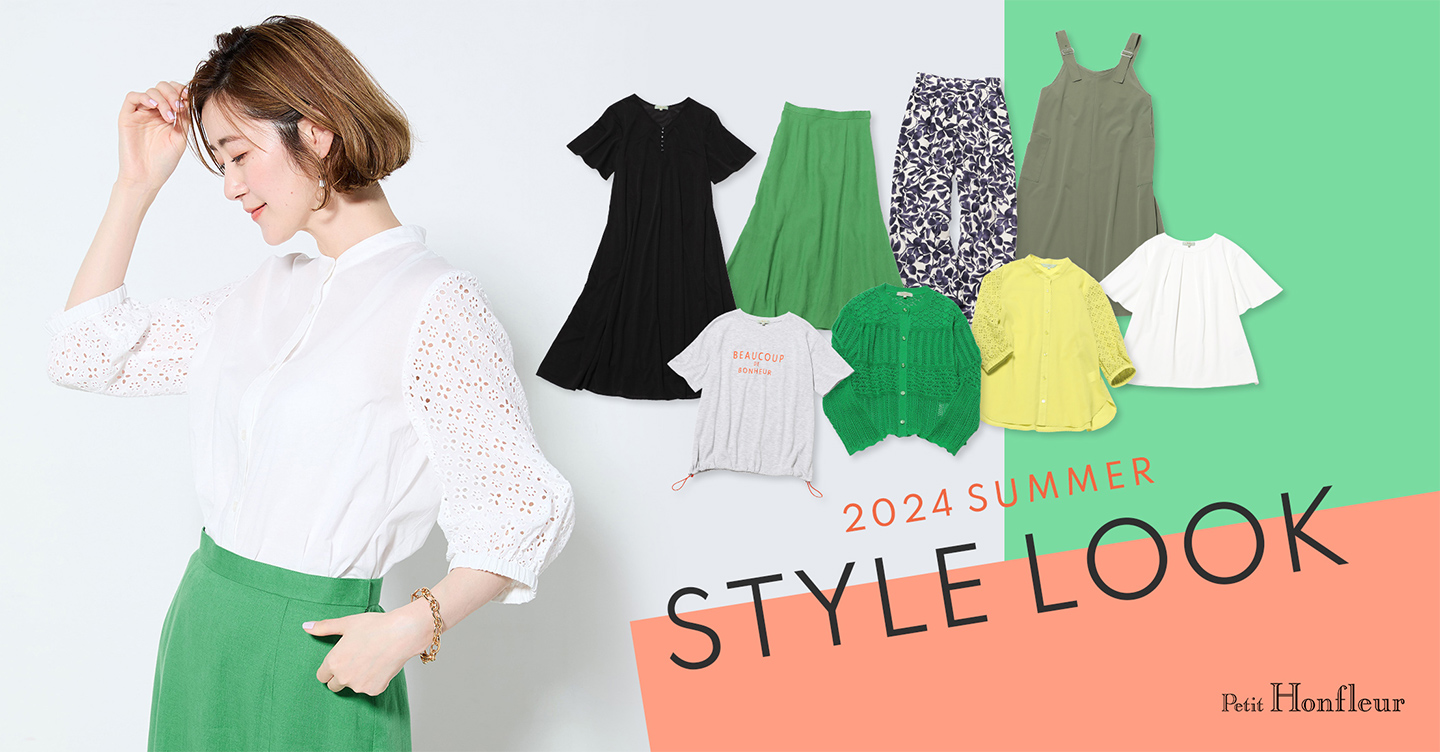 PC用 2024 SUMMER STYLE LOOK
