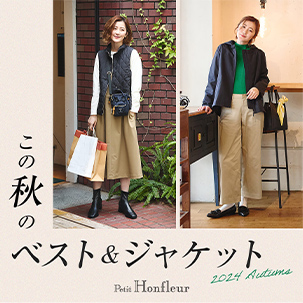 この秋のベスト＆ジャケット 2024 AUTUMN -VESTS & JACKETS-