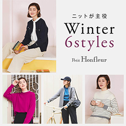 ニットが主役 Winter 6 Styles