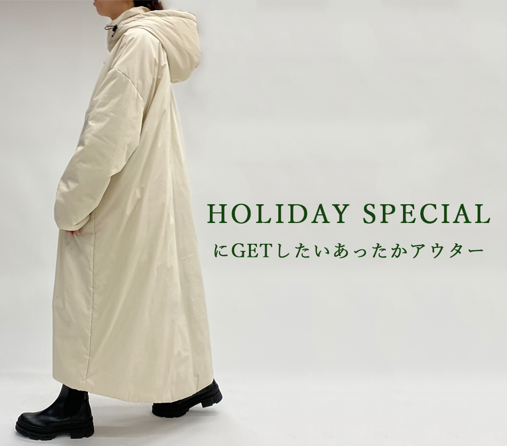 冬本番に向けて活躍するアウターをHOLIDAY SPECIALでお得にGET！