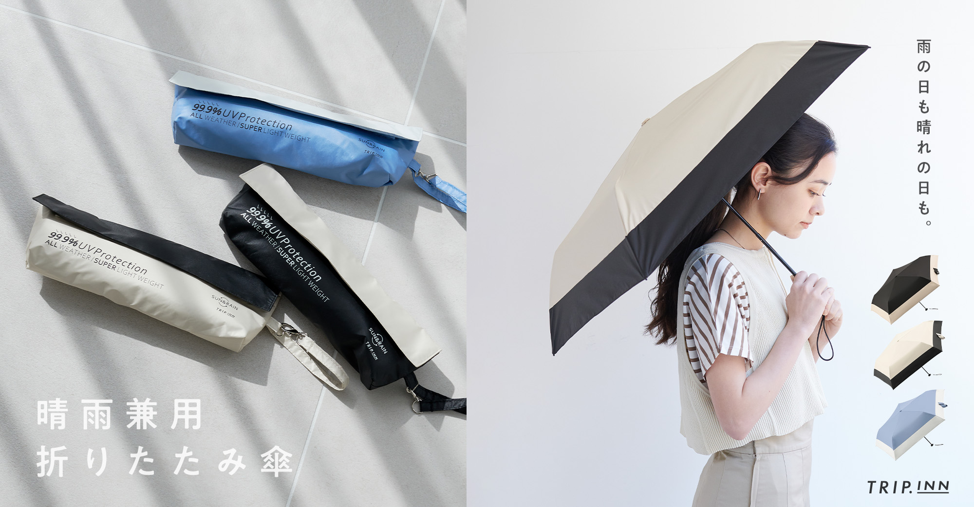 超軽量115g！雨と紫外線から髪とお肌を守る、晴雨兼用折り畳み傘！
