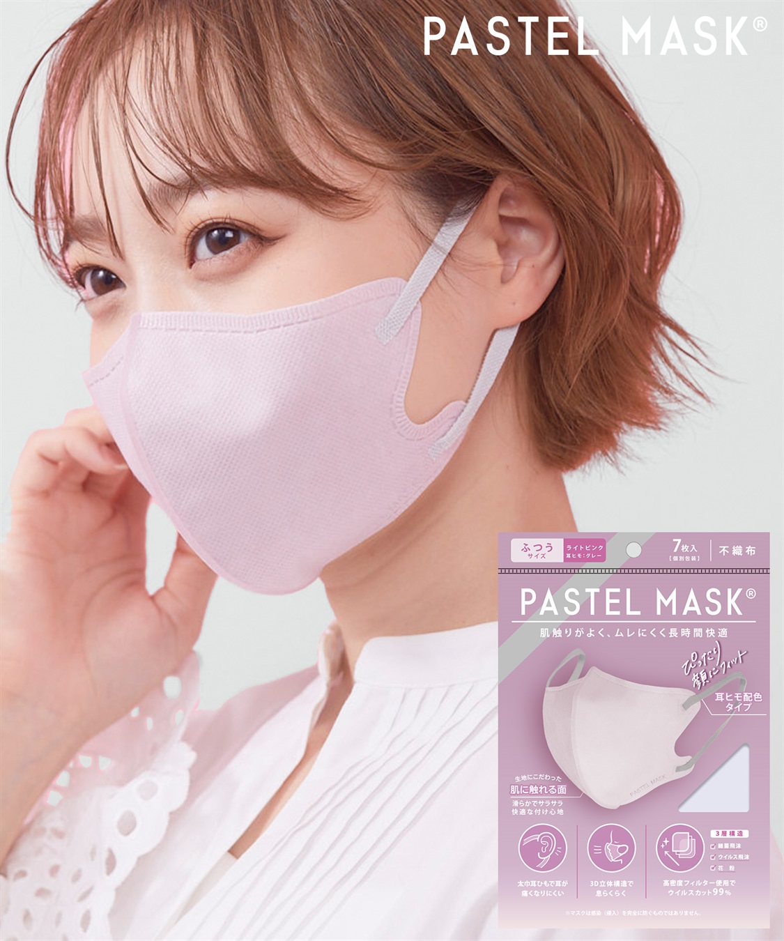 PASTELMASK 不織布